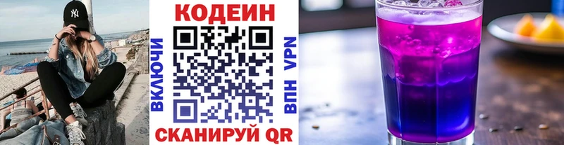 Codein напиток Lean (лин)  Энгельс 